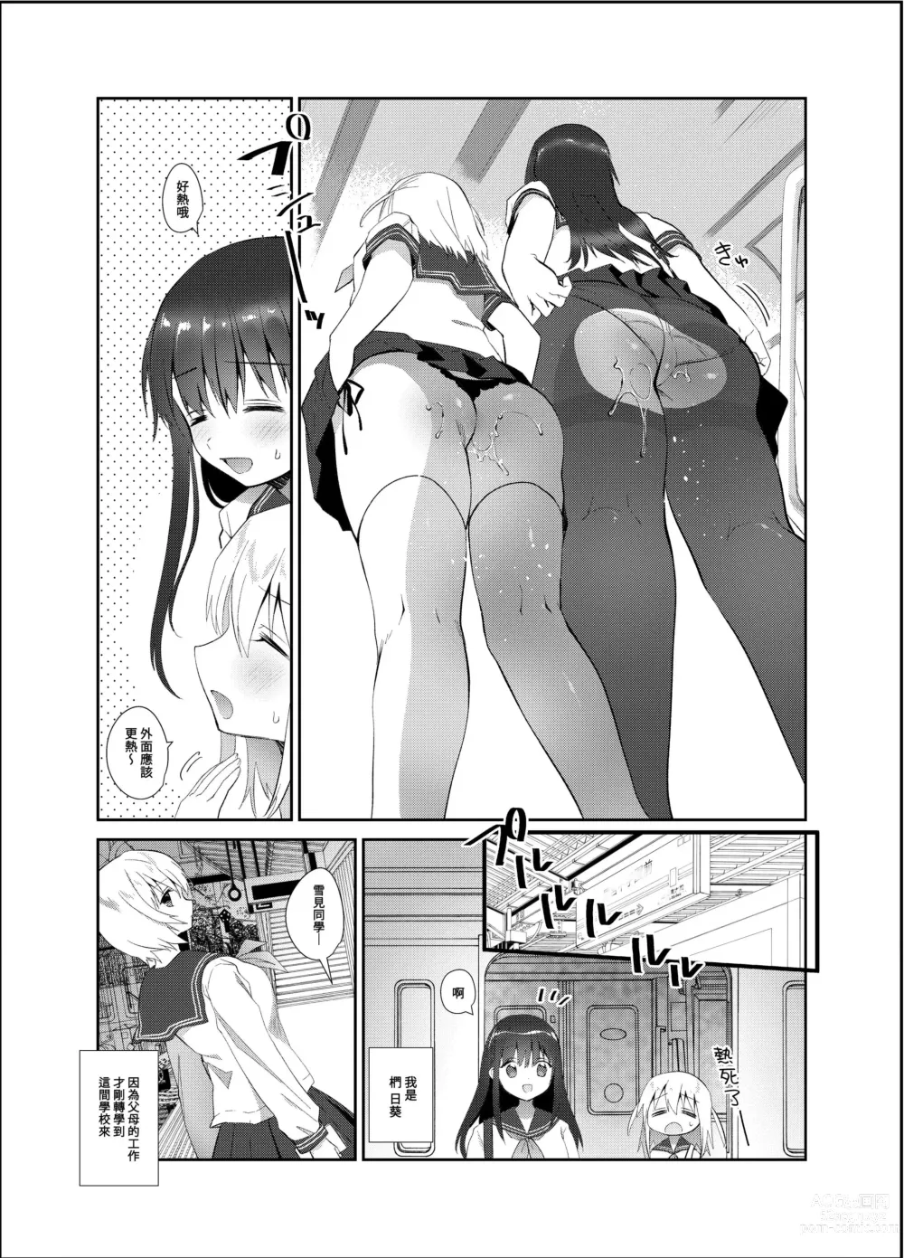 Page 30 of doujinshi 癡漢存在的無比美好的世界 總編輯