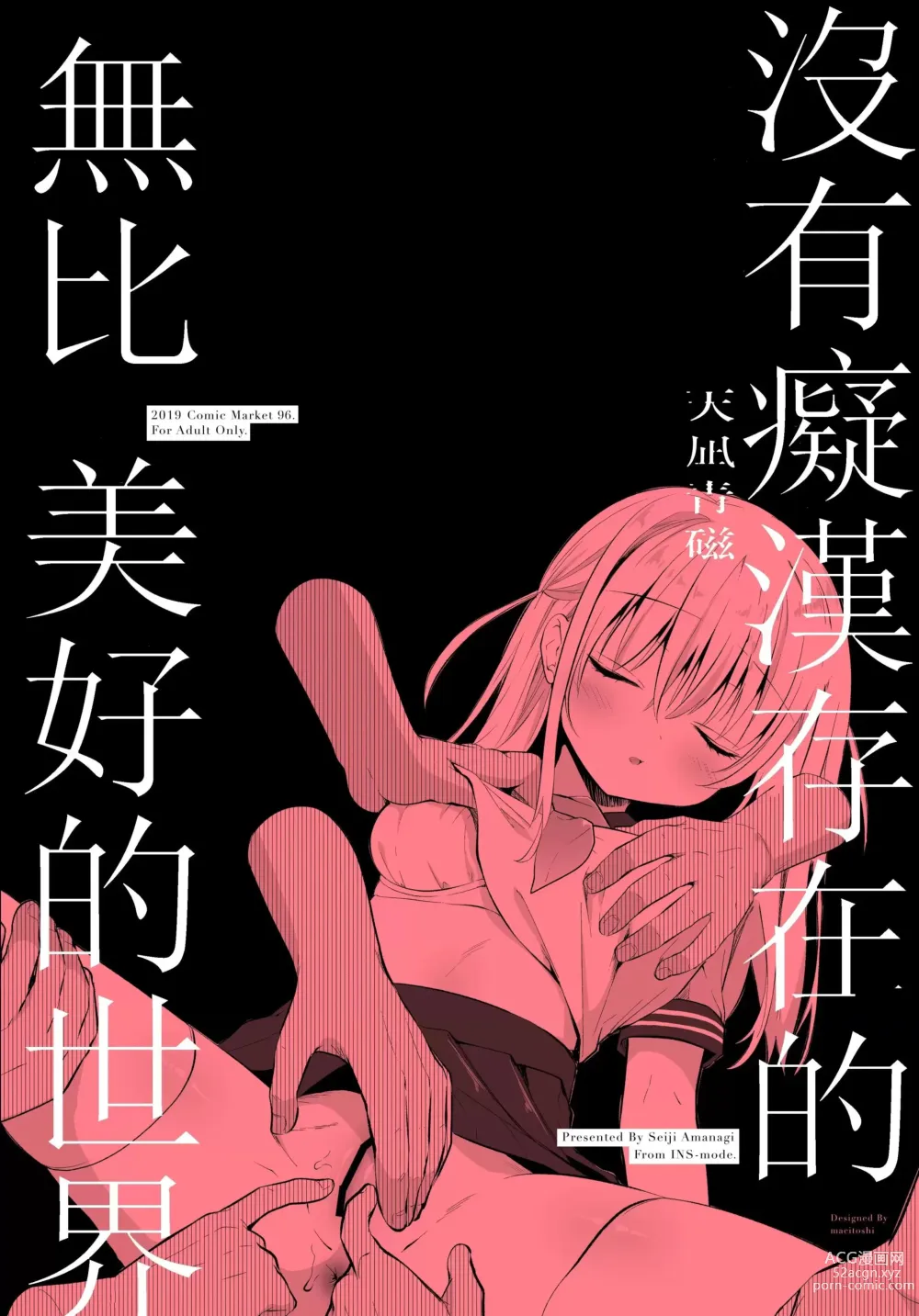 Page 35 of doujinshi 癡漢存在的無比美好的世界 總編輯