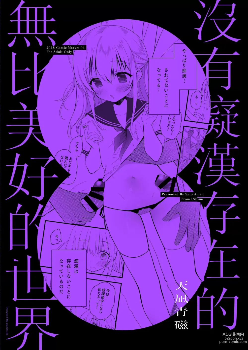 Page 5 of doujinshi 癡漢存在的無比美好的世界 總編輯