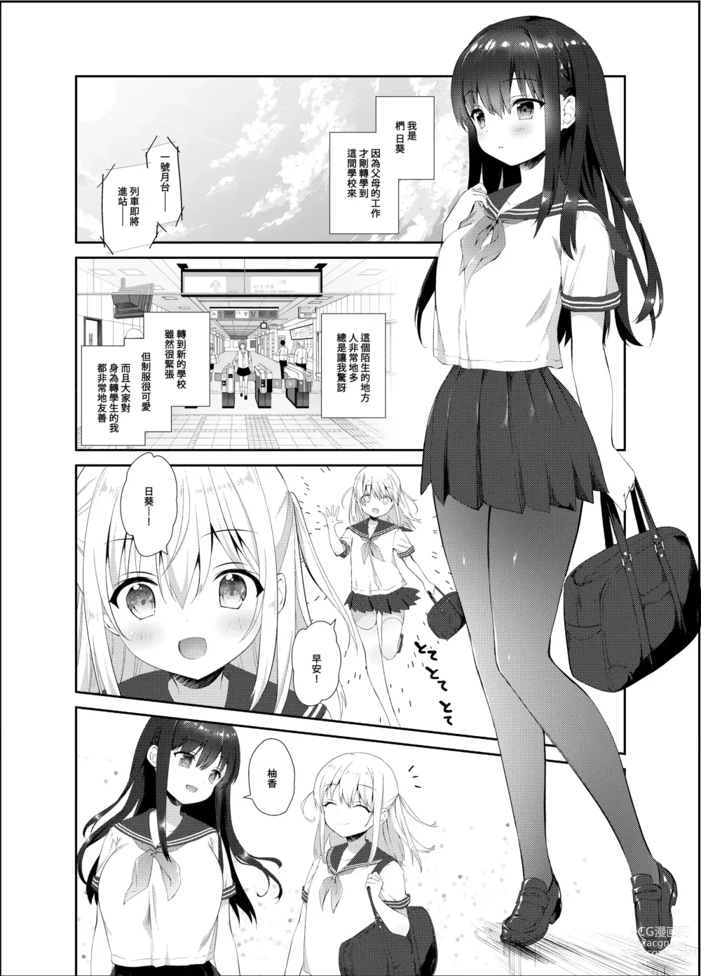 Page 6 of doujinshi 癡漢存在的無比美好的世界 總編輯