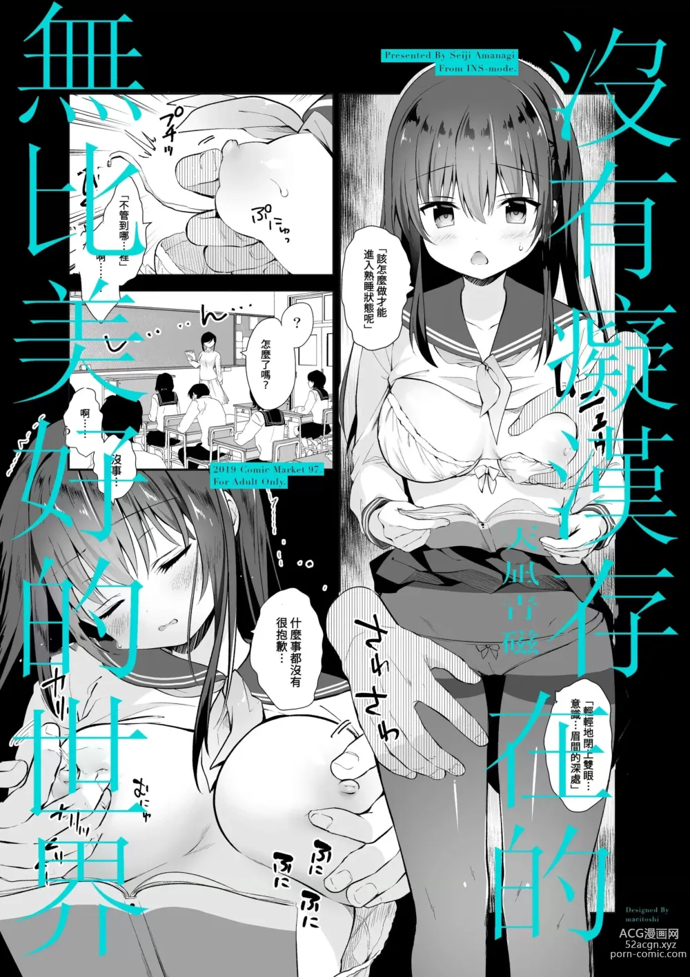 Page 53 of doujinshi 癡漢存在的無比美好的世界 總編輯