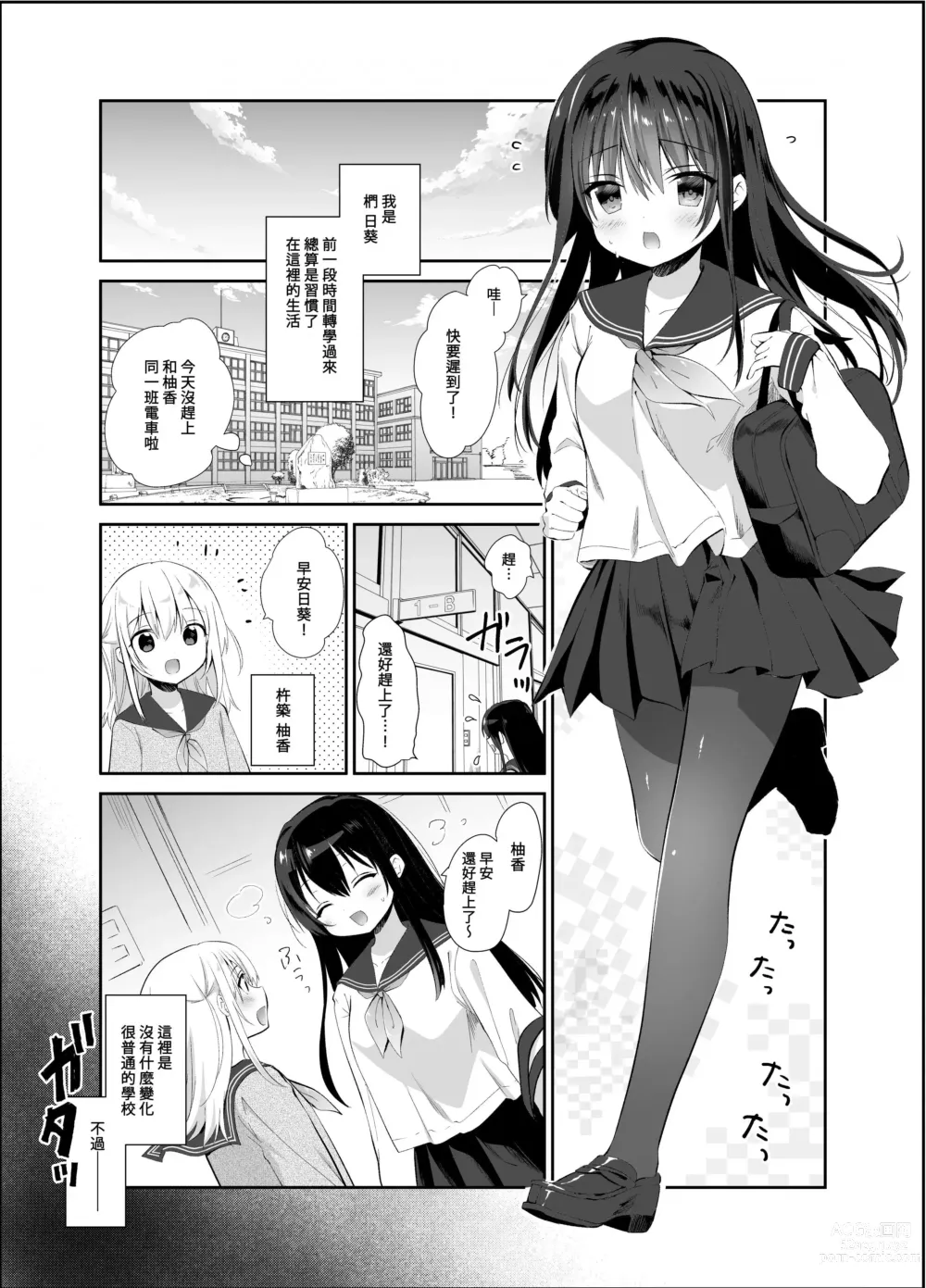 Page 54 of doujinshi 癡漢存在的無比美好的世界 總編輯