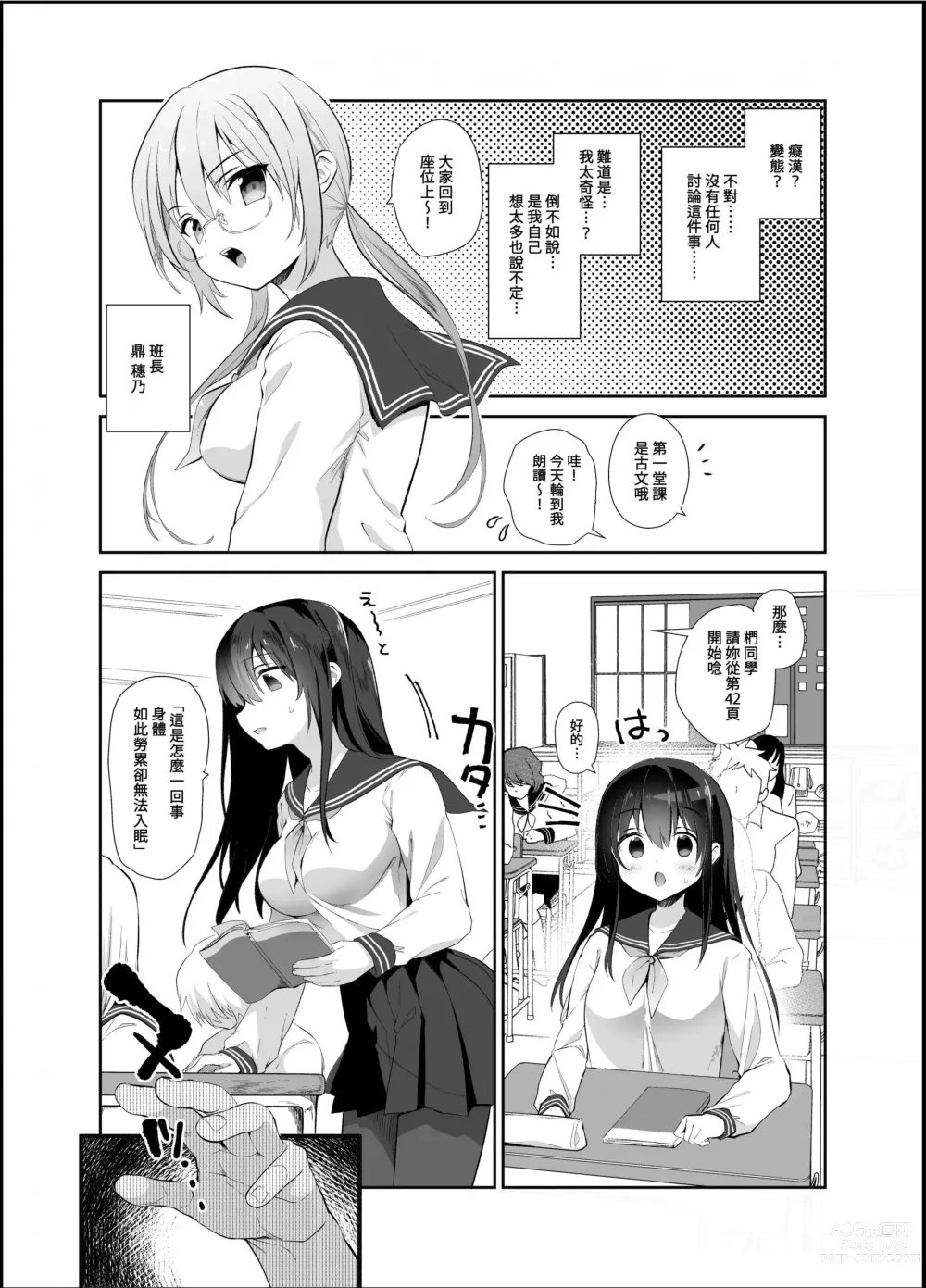 Page 57 of doujinshi 癡漢存在的無比美好的世界 總編輯