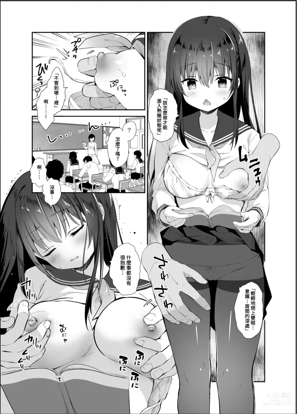 Page 58 of doujinshi 癡漢存在的無比美好的世界 總編輯