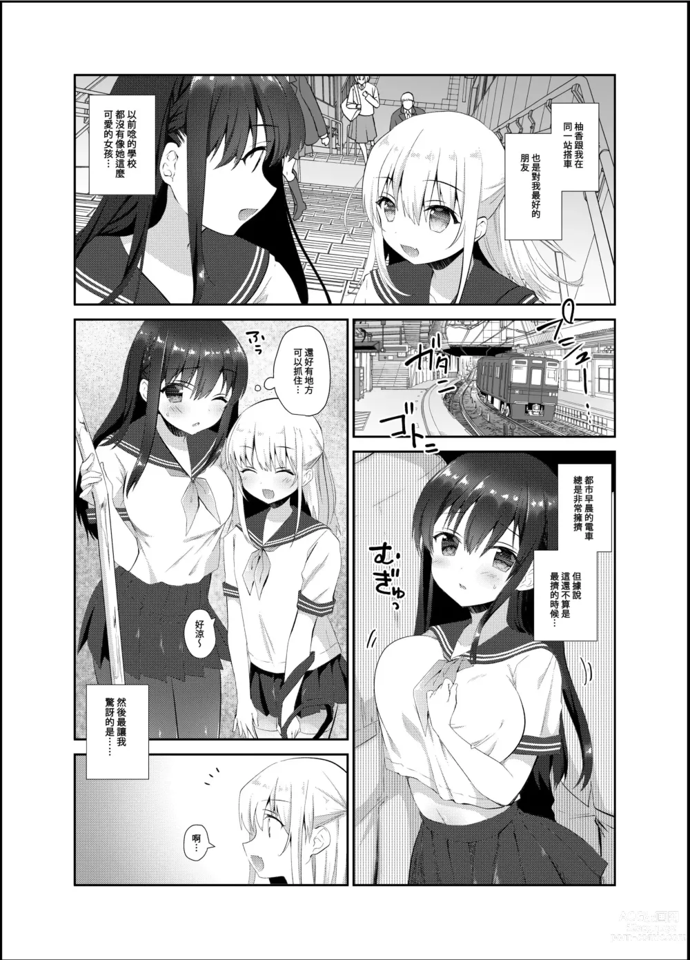 Page 7 of doujinshi 癡漢存在的無比美好的世界 總編輯