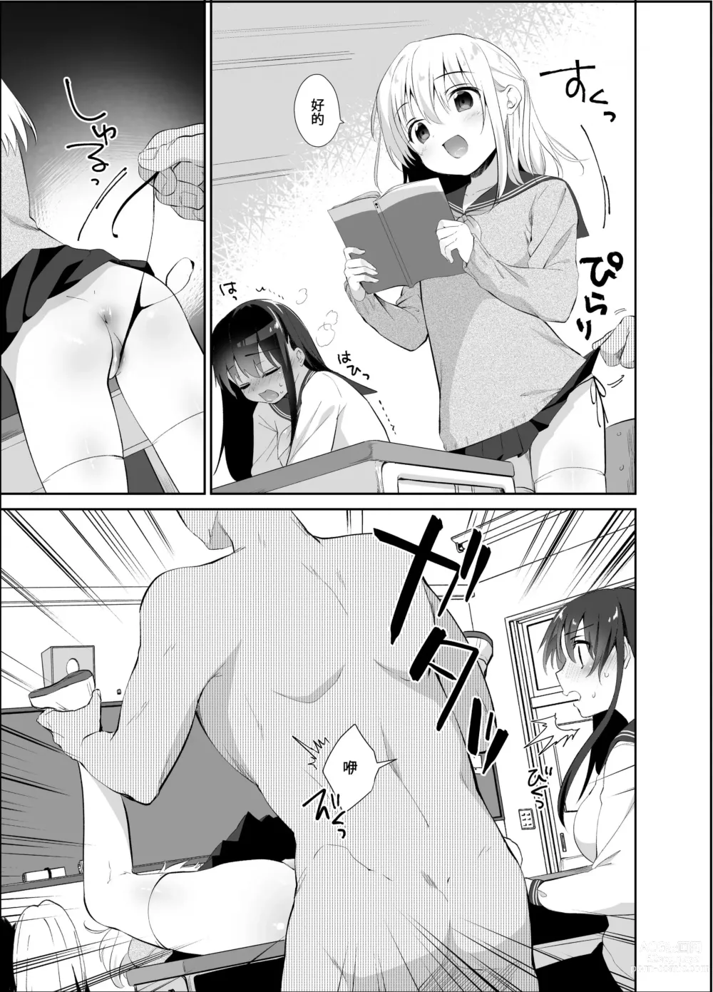 Page 62 of doujinshi 癡漢存在的無比美好的世界 總編輯