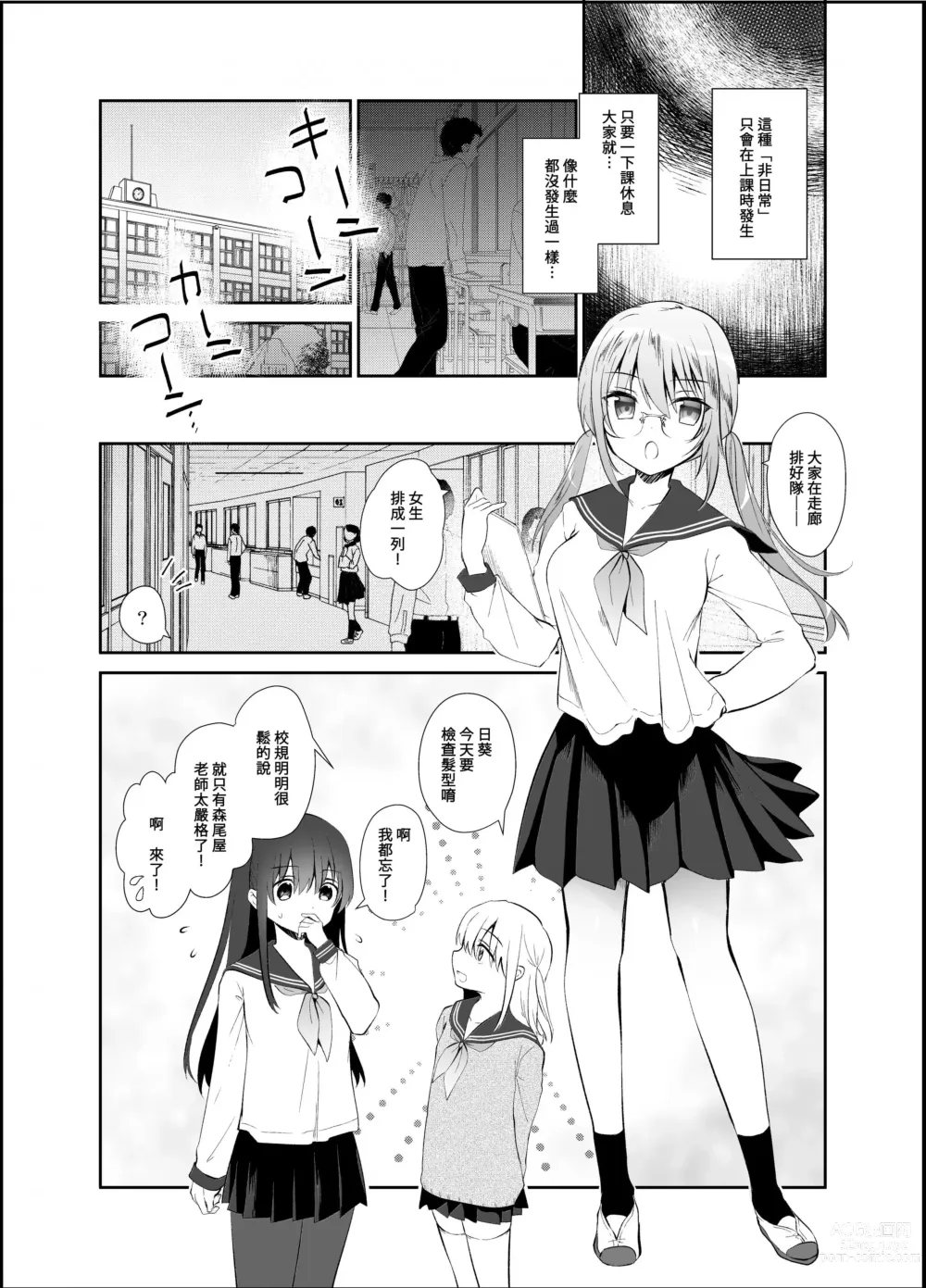 Page 65 of doujinshi 癡漢存在的無比美好的世界 總編輯