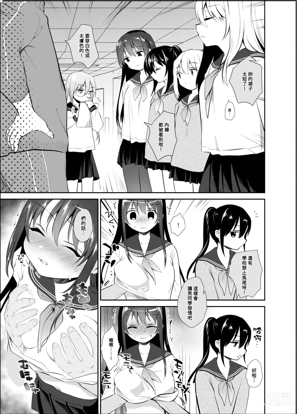 Page 66 of doujinshi 癡漢存在的無比美好的世界 總編輯