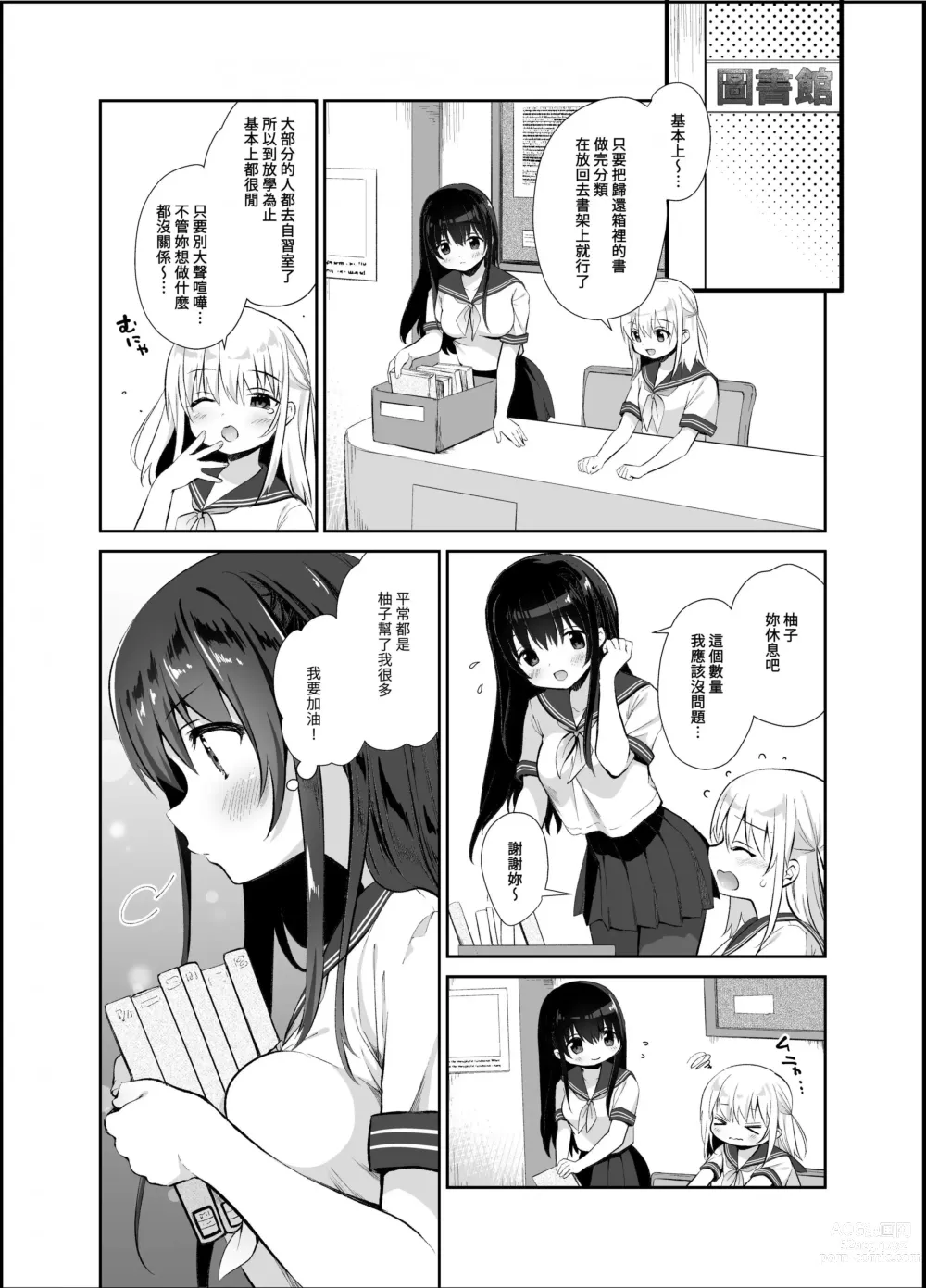 Page 77 of doujinshi 癡漢存在的無比美好的世界 總編輯