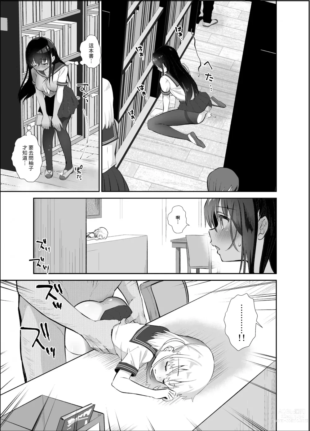 Page 84 of doujinshi 癡漢存在的無比美好的世界 總編輯