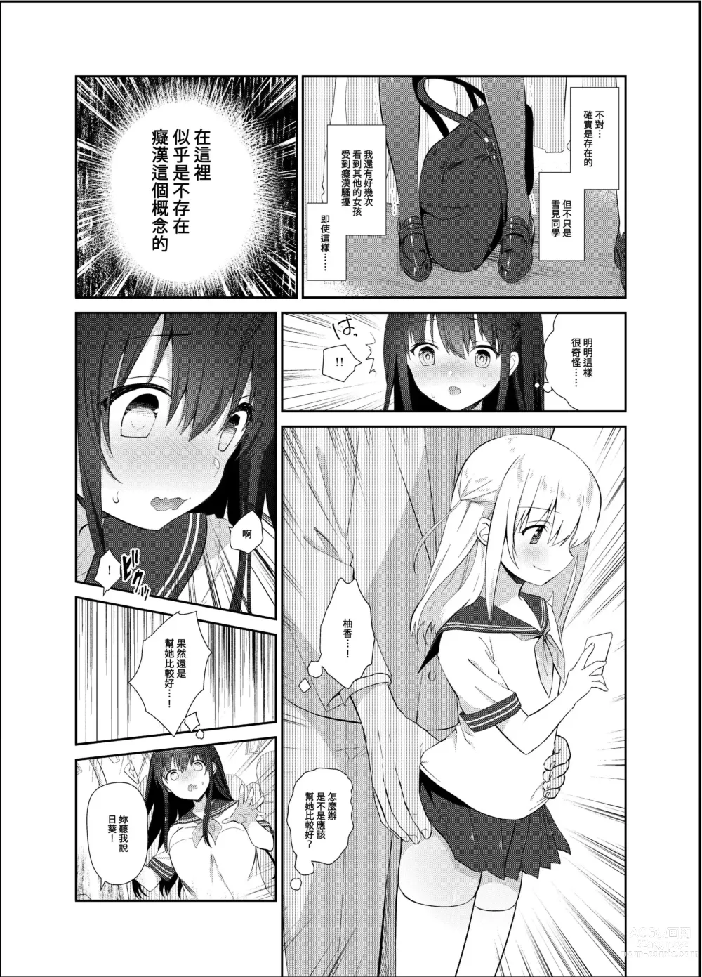 Page 10 of doujinshi 癡漢存在的無比美好的世界 總編輯