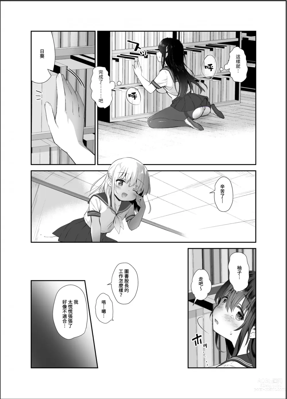 Page 94 of doujinshi 癡漢存在的無比美好的世界 總編輯