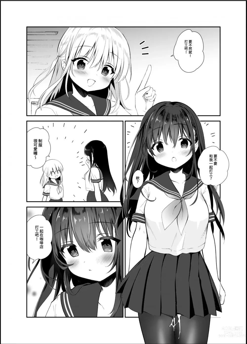 Page 95 of doujinshi 癡漢存在的無比美好的世界 總編輯