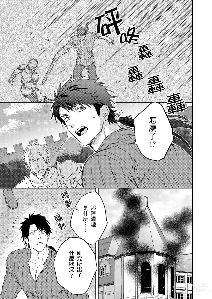 Page 102 of manga 守財奴騎士對惹我哭感到樂在其中 Ch. 1-12 (decensored)