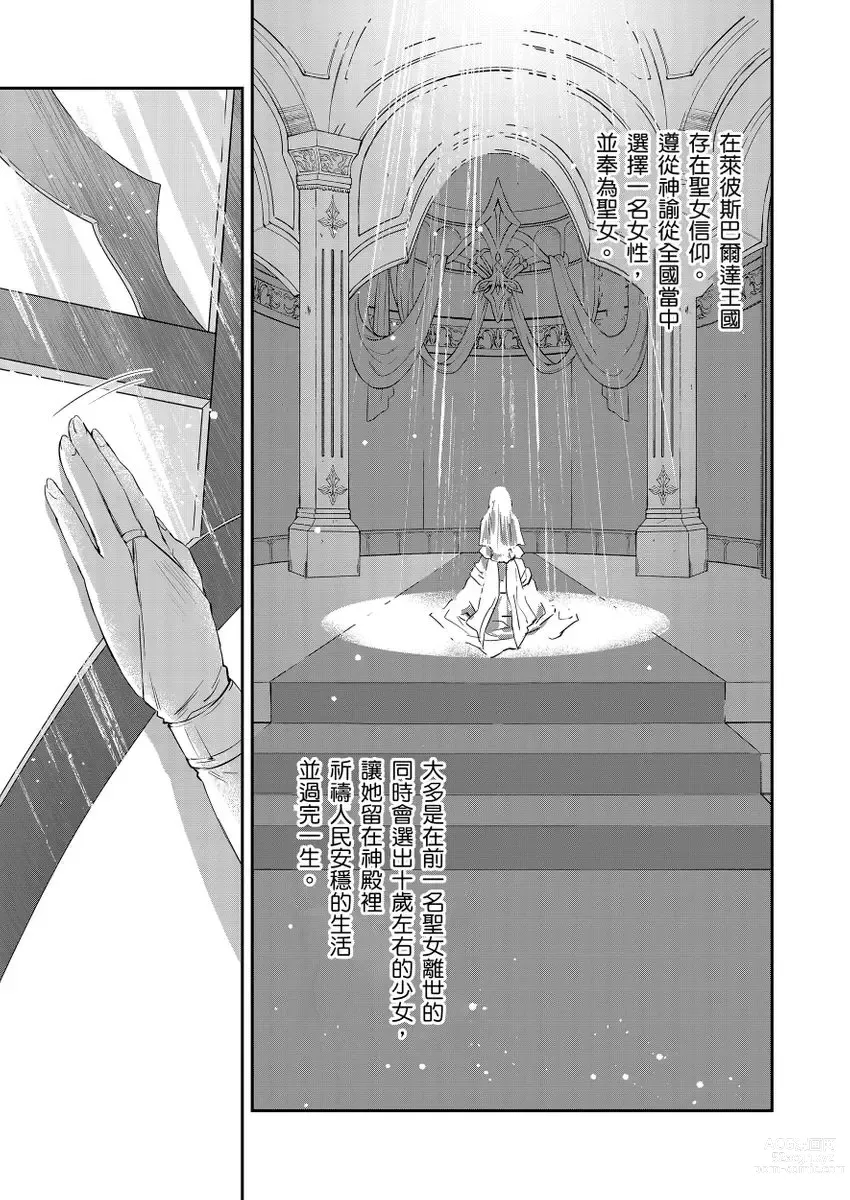 Page 113 of manga 守財奴騎士對惹我哭感到樂在其中 Ch. 1-12 (decensored)