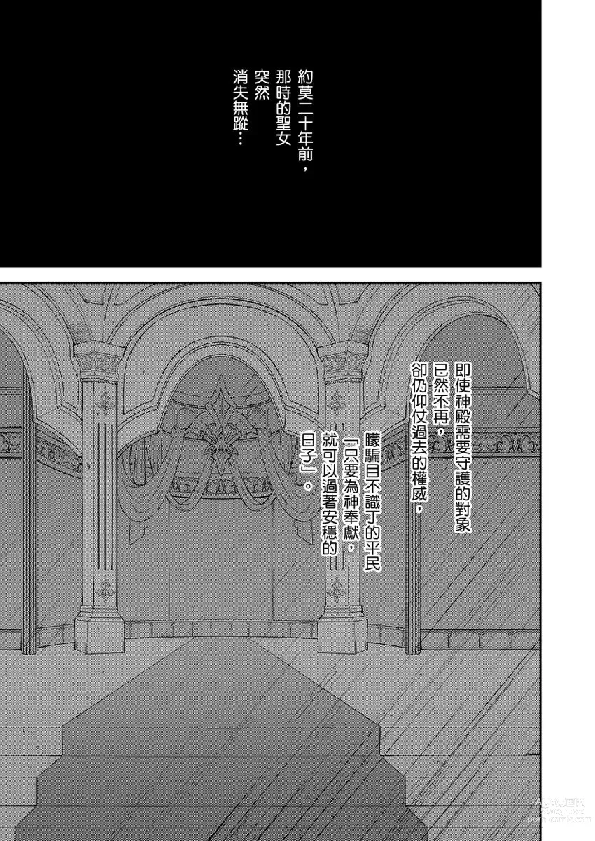 Page 115 of manga 守財奴騎士對惹我哭感到樂在其中 Ch. 1-12 (decensored)