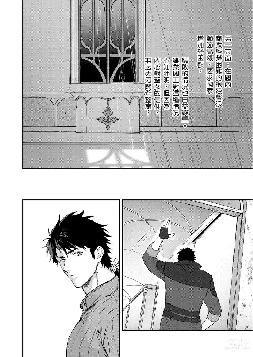 Page 116 of manga 守財奴騎士對惹我哭感到樂在其中 Ch. 1-12 (decensored)