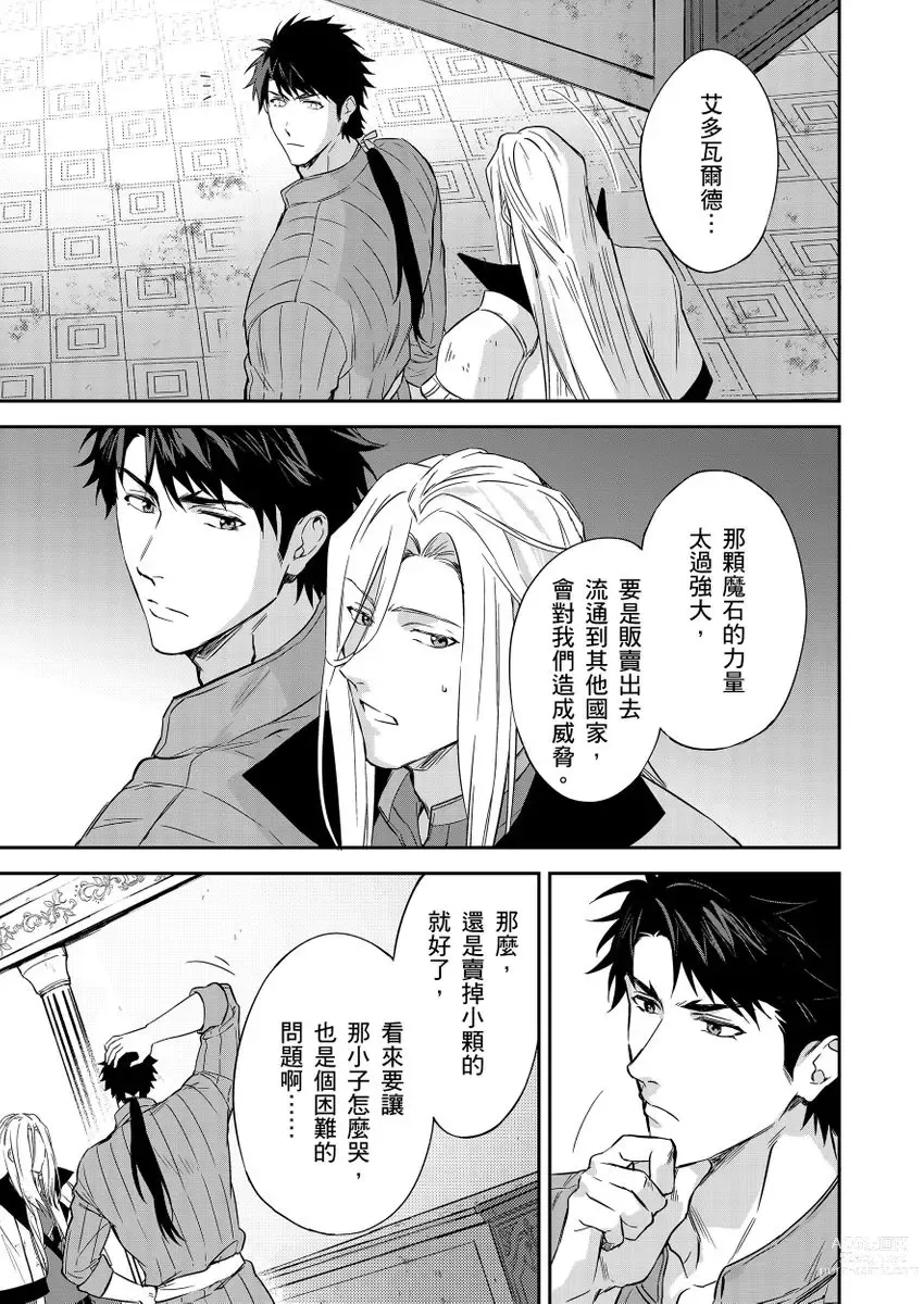 Page 117 of manga 守財奴騎士對惹我哭感到樂在其中 Ch. 1-12 (decensored)