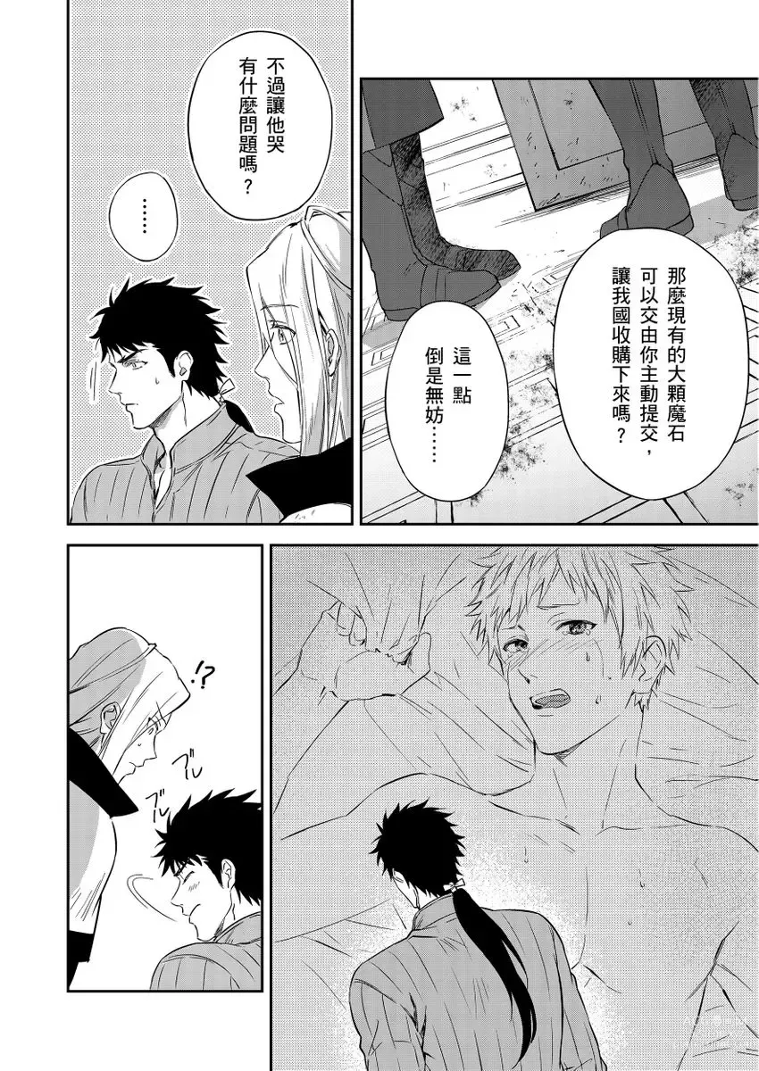 Page 118 of manga 守財奴騎士對惹我哭感到樂在其中 Ch. 1-12 (decensored)