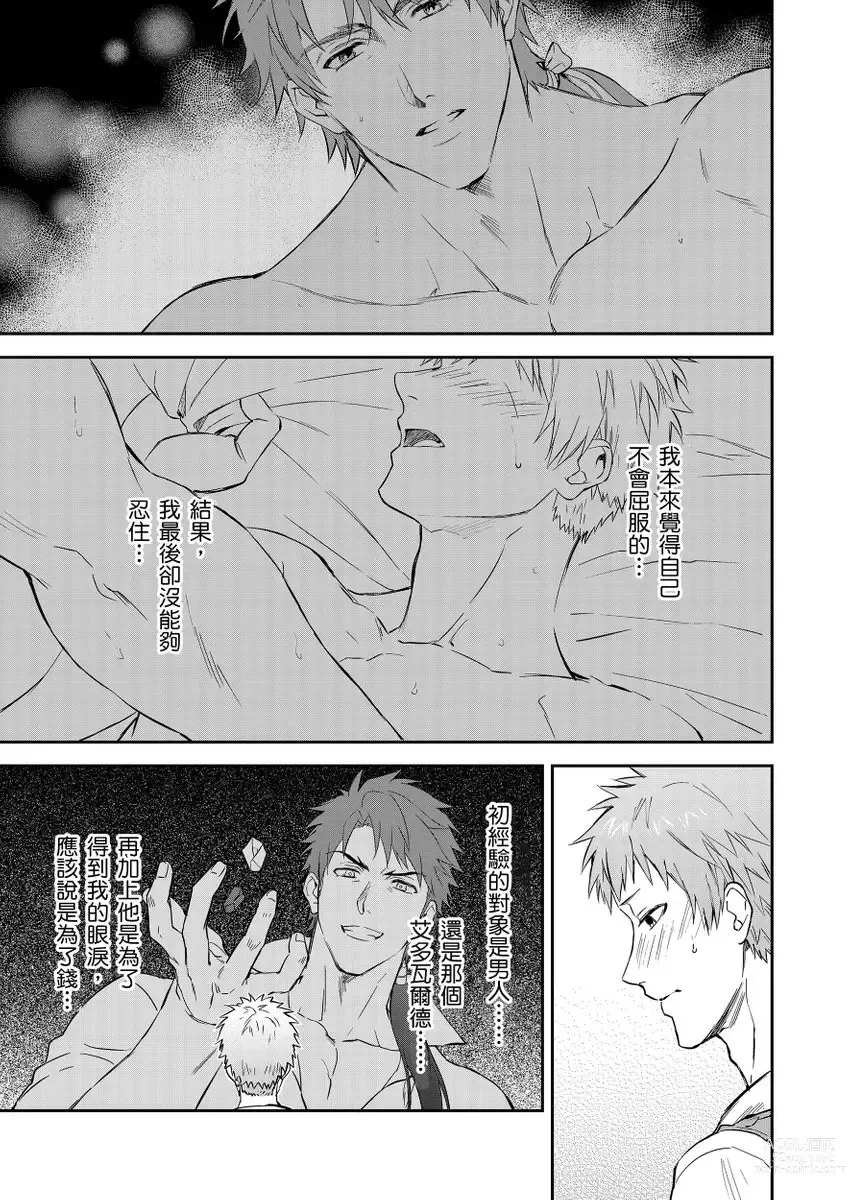 Page 123 of manga 守財奴騎士對惹我哭感到樂在其中 Ch. 1-12 (decensored)