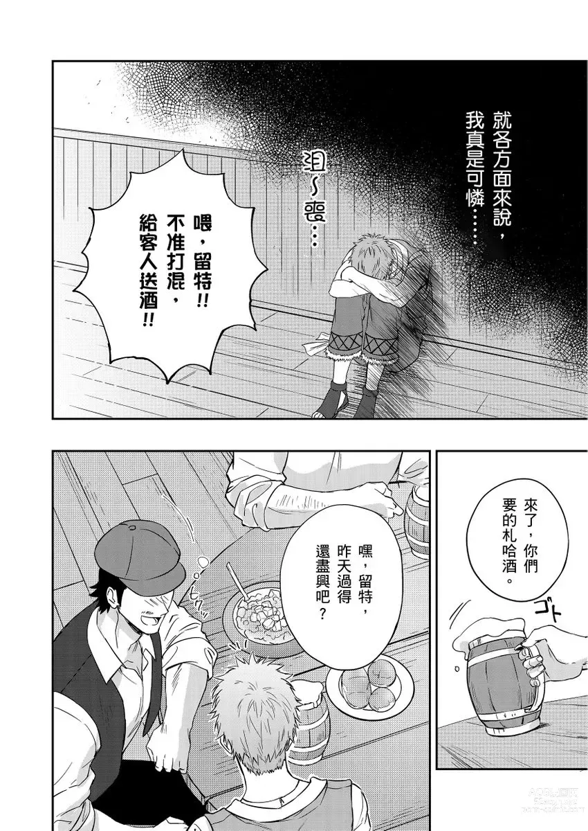 Page 124 of manga 守財奴騎士對惹我哭感到樂在其中 Ch. 1-12 (decensored)