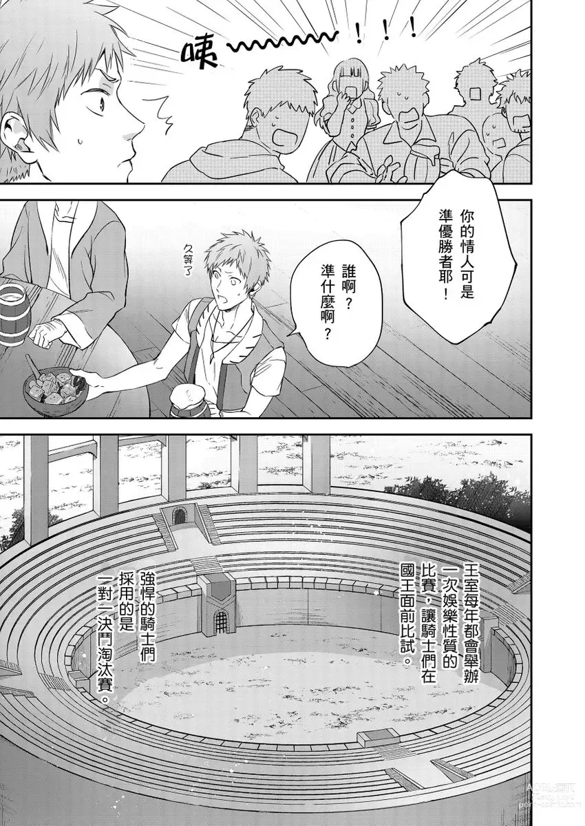 Page 127 of manga 守財奴騎士對惹我哭感到樂在其中 Ch. 1-12 (decensored)