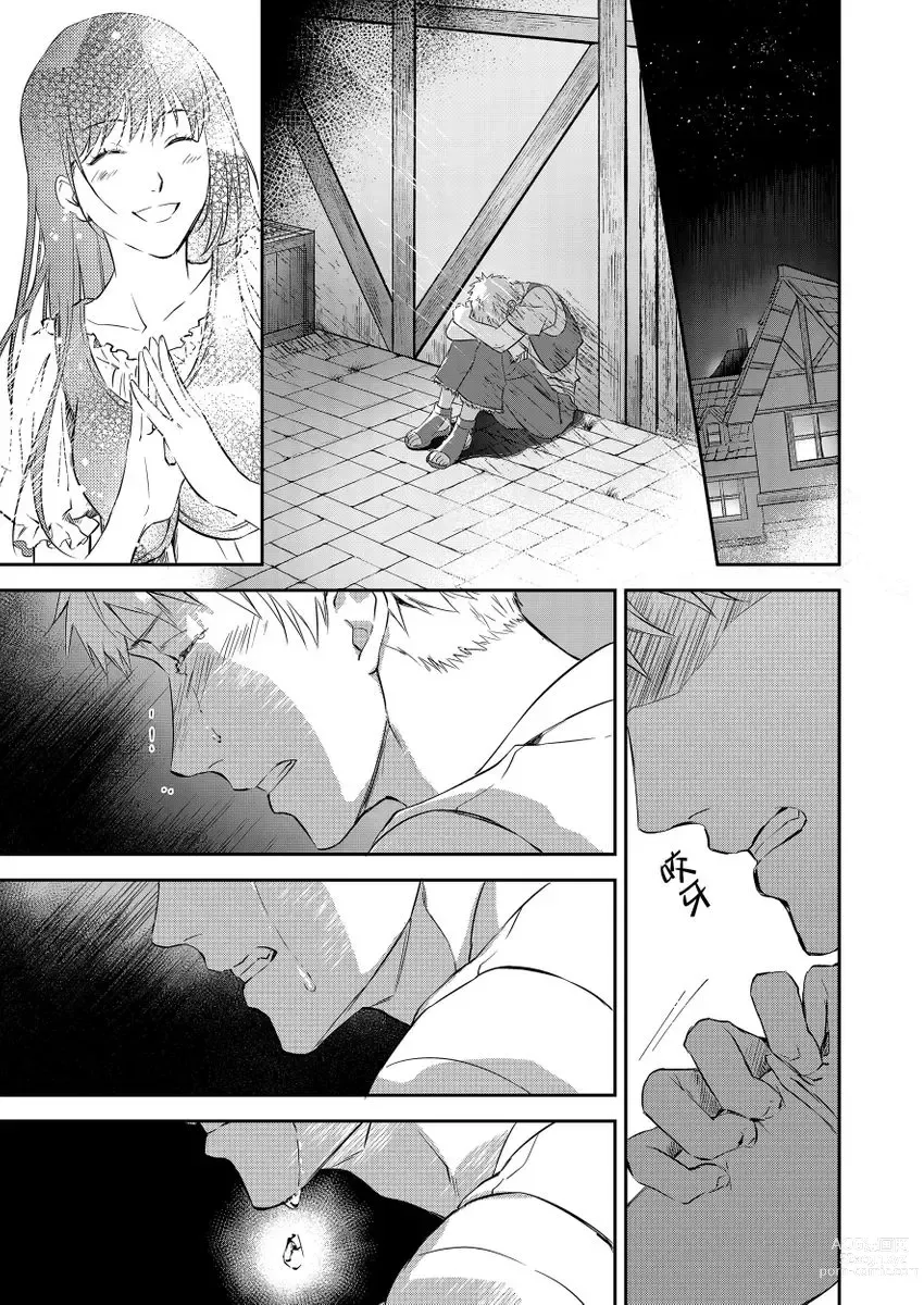 Page 15 of manga 守財奴騎士對惹我哭感到樂在其中 Ch. 1-12 (decensored)