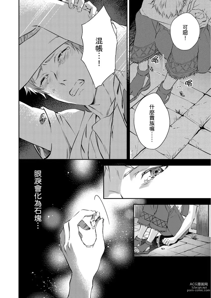 Page 16 of manga 守財奴騎士對惹我哭感到樂在其中 Ch. 1-12 (decensored)