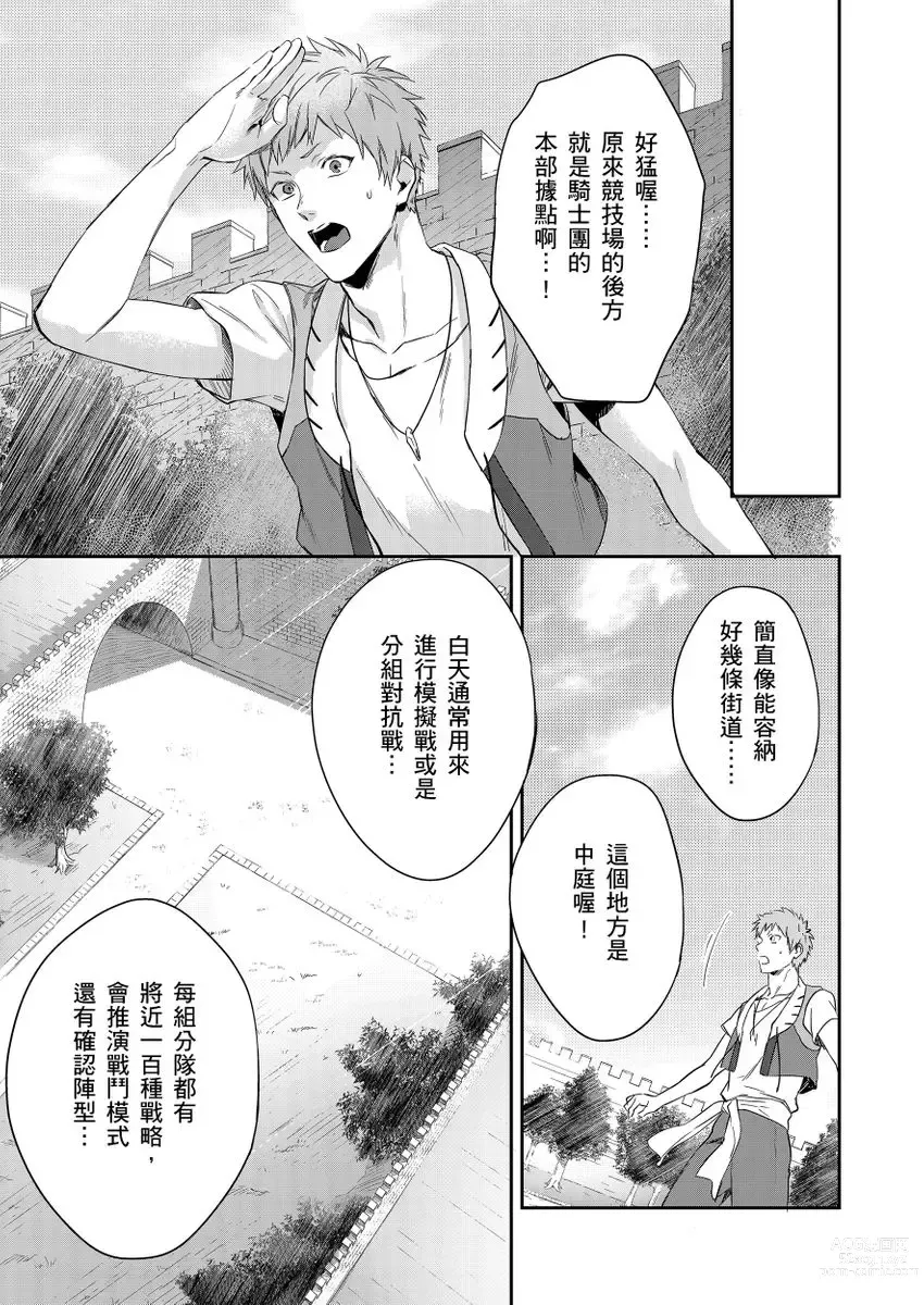 Page 156 of manga 守財奴騎士對惹我哭感到樂在其中 Ch. 1-12 (decensored)