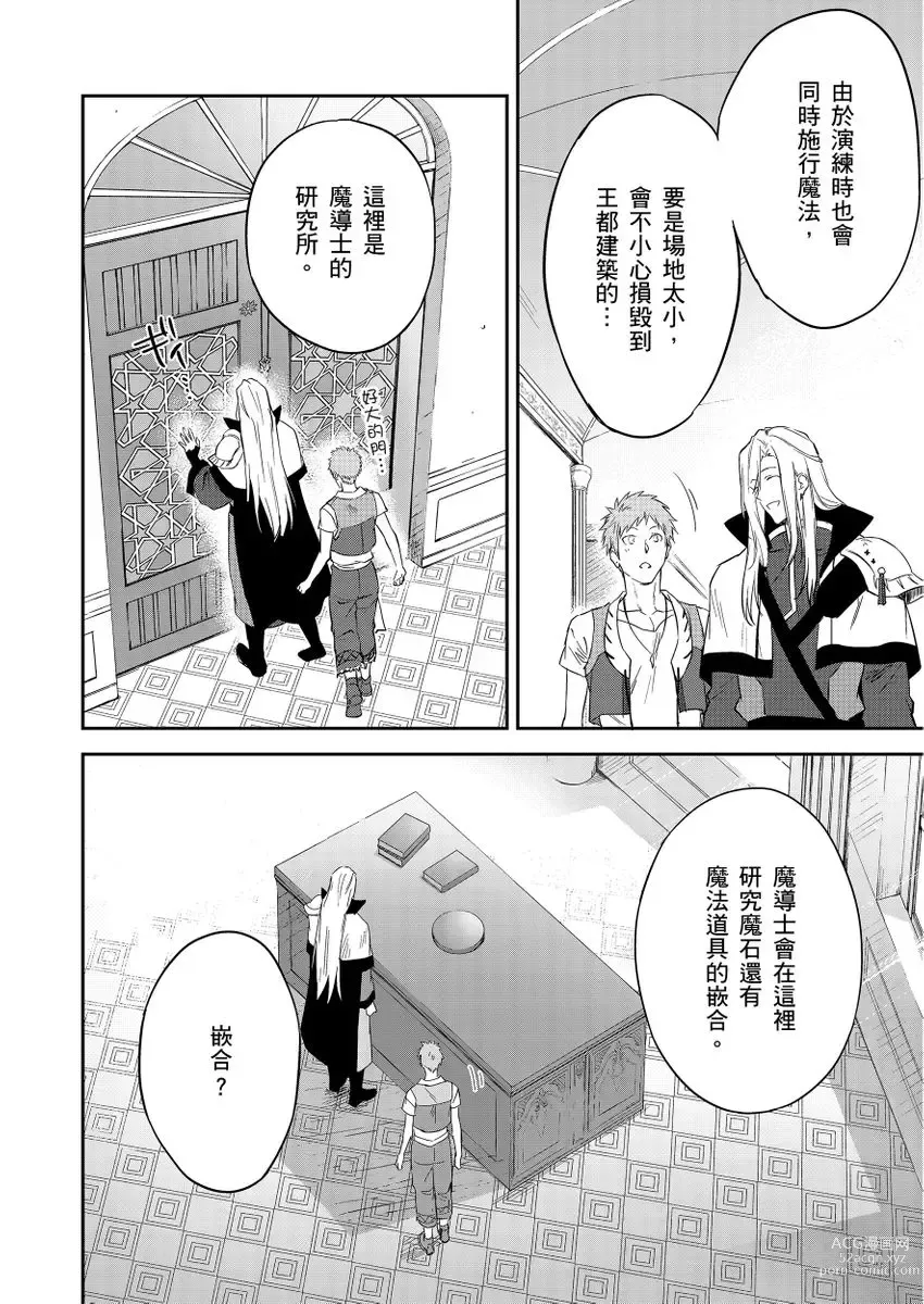 Page 157 of manga 守財奴騎士對惹我哭感到樂在其中 Ch. 1-12 (decensored)