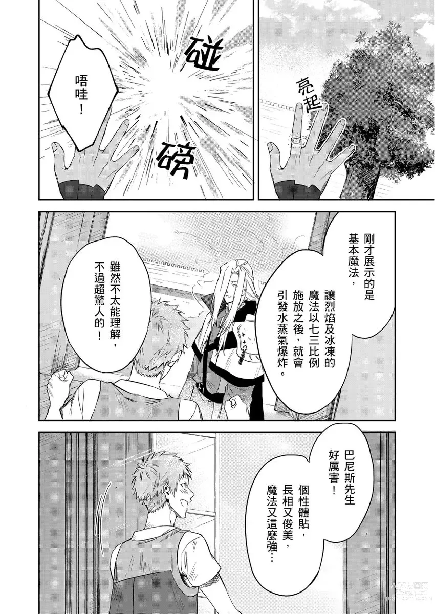 Page 159 of manga 守財奴騎士對惹我哭感到樂在其中 Ch. 1-12 (decensored)