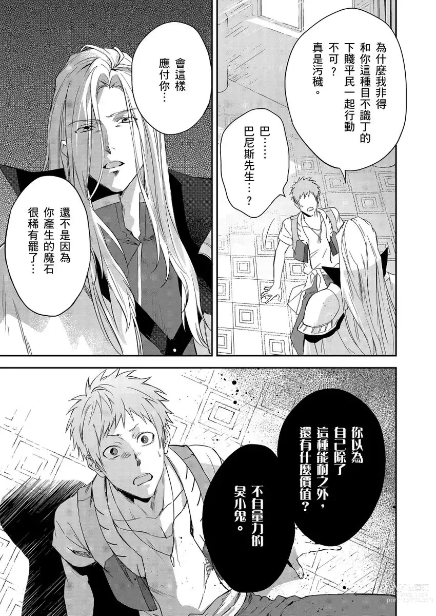 Page 162 of manga 守財奴騎士對惹我哭感到樂在其中 Ch. 1-12 (decensored)