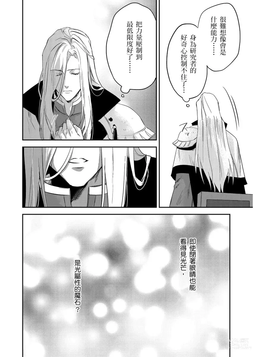 Page 169 of manga 守財奴騎士對惹我哭感到樂在其中 Ch. 1-12 (decensored)