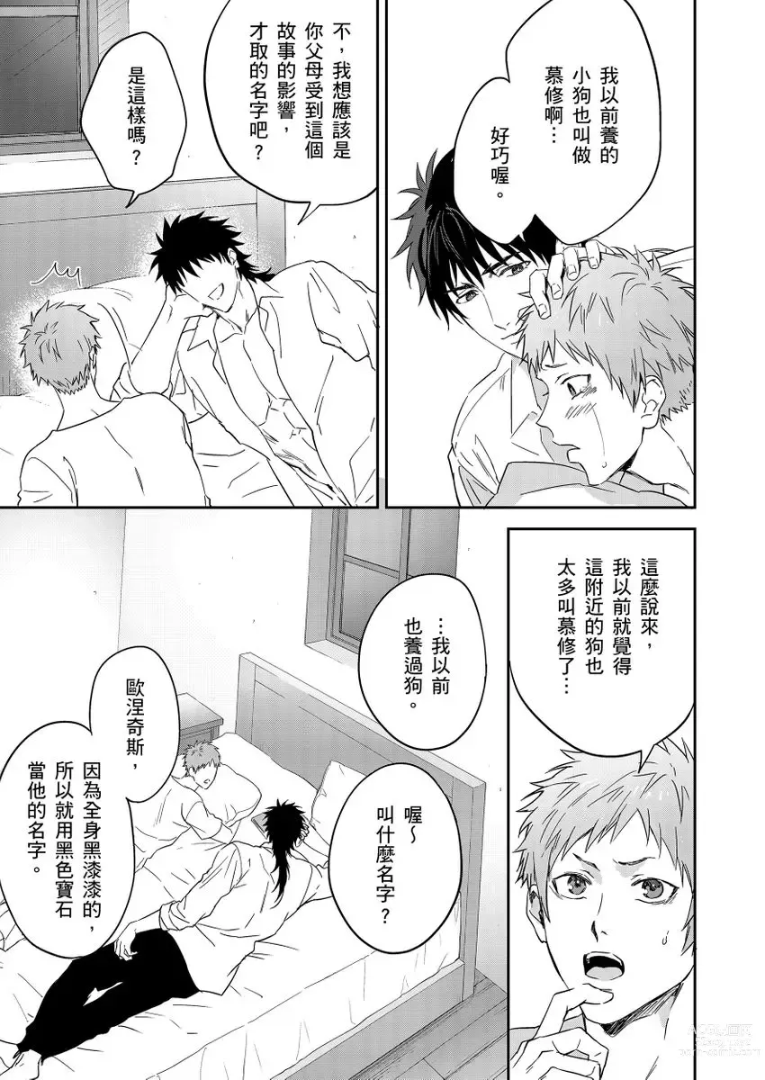 Page 183 of manga 守財奴騎士對惹我哭感到樂在其中 Ch. 1-12 (decensored)