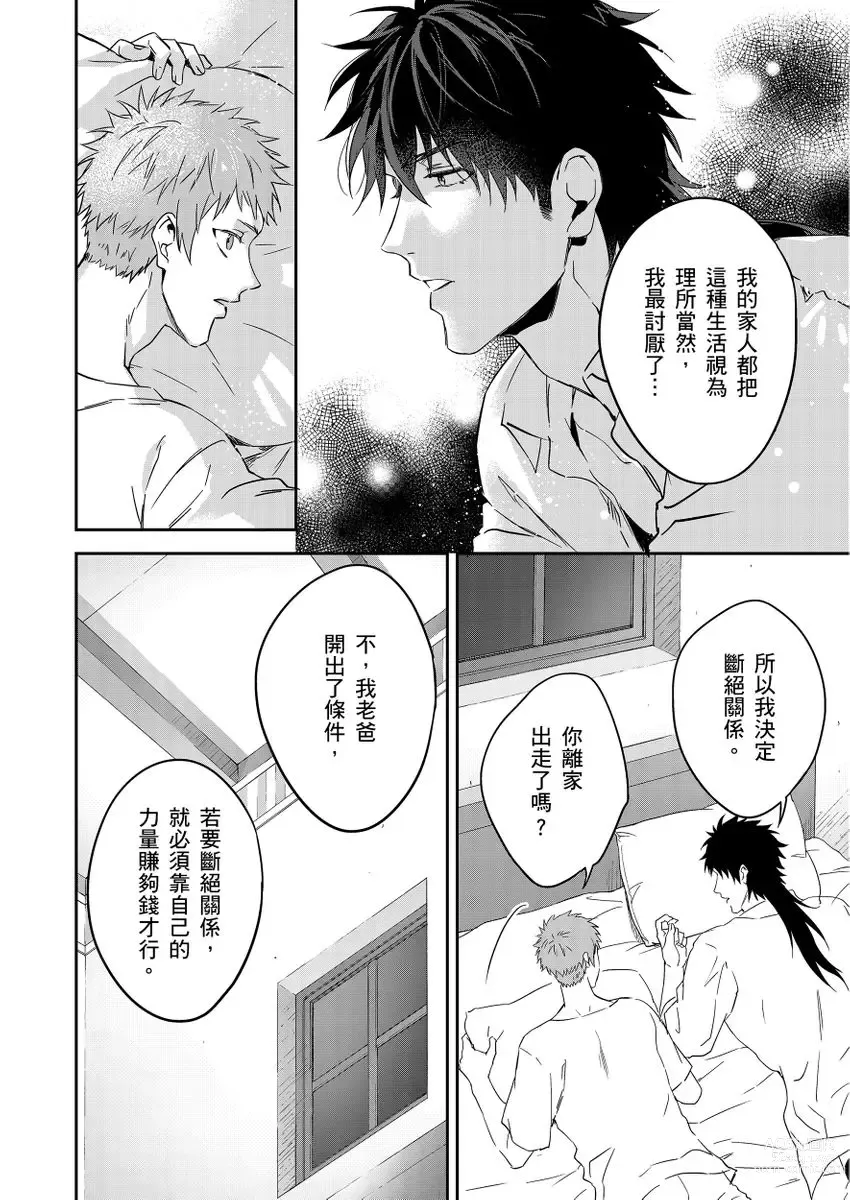 Page 186 of manga 守財奴騎士對惹我哭感到樂在其中 Ch. 1-12 (decensored)