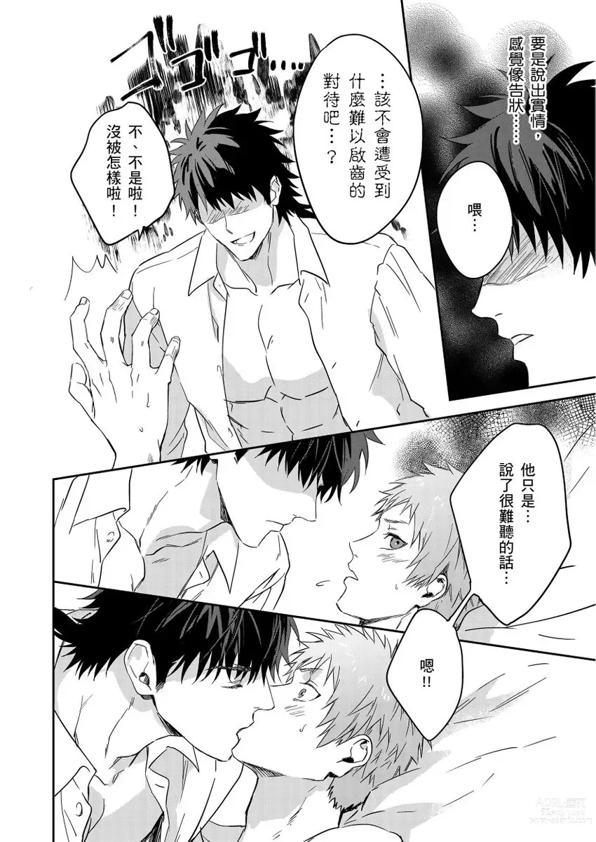 Page 190 of manga 守財奴騎士對惹我哭感到樂在其中 Ch. 1-12 (decensored)