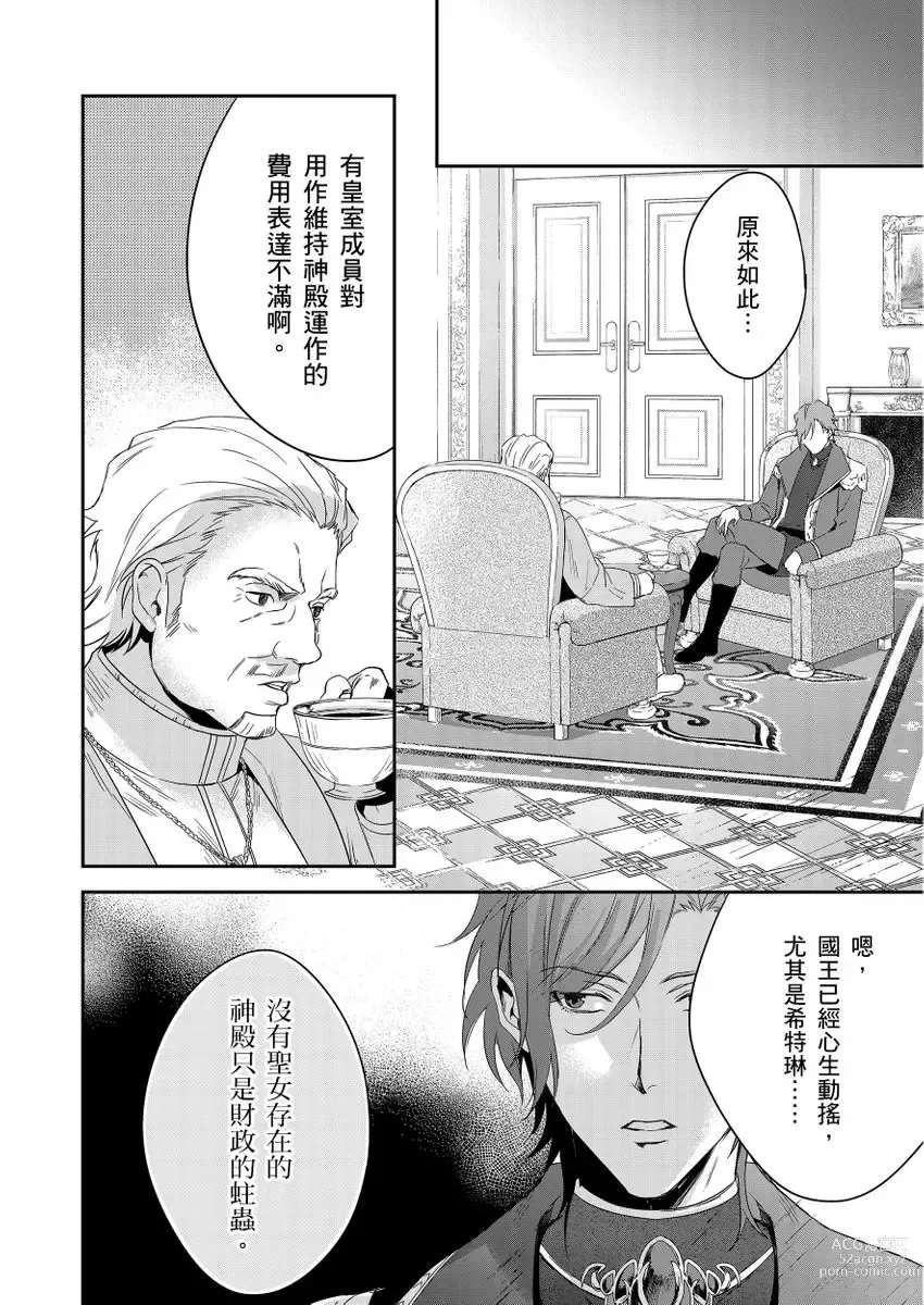 Page 222 of manga 守財奴騎士對惹我哭感到樂在其中 Ch. 1-12 (decensored)