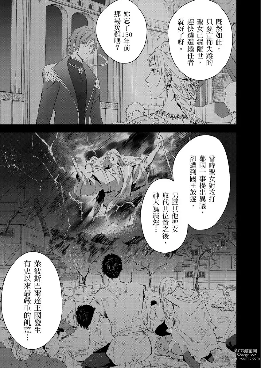 Page 225 of manga 守財奴騎士對惹我哭感到樂在其中 Ch. 1-12 (decensored)