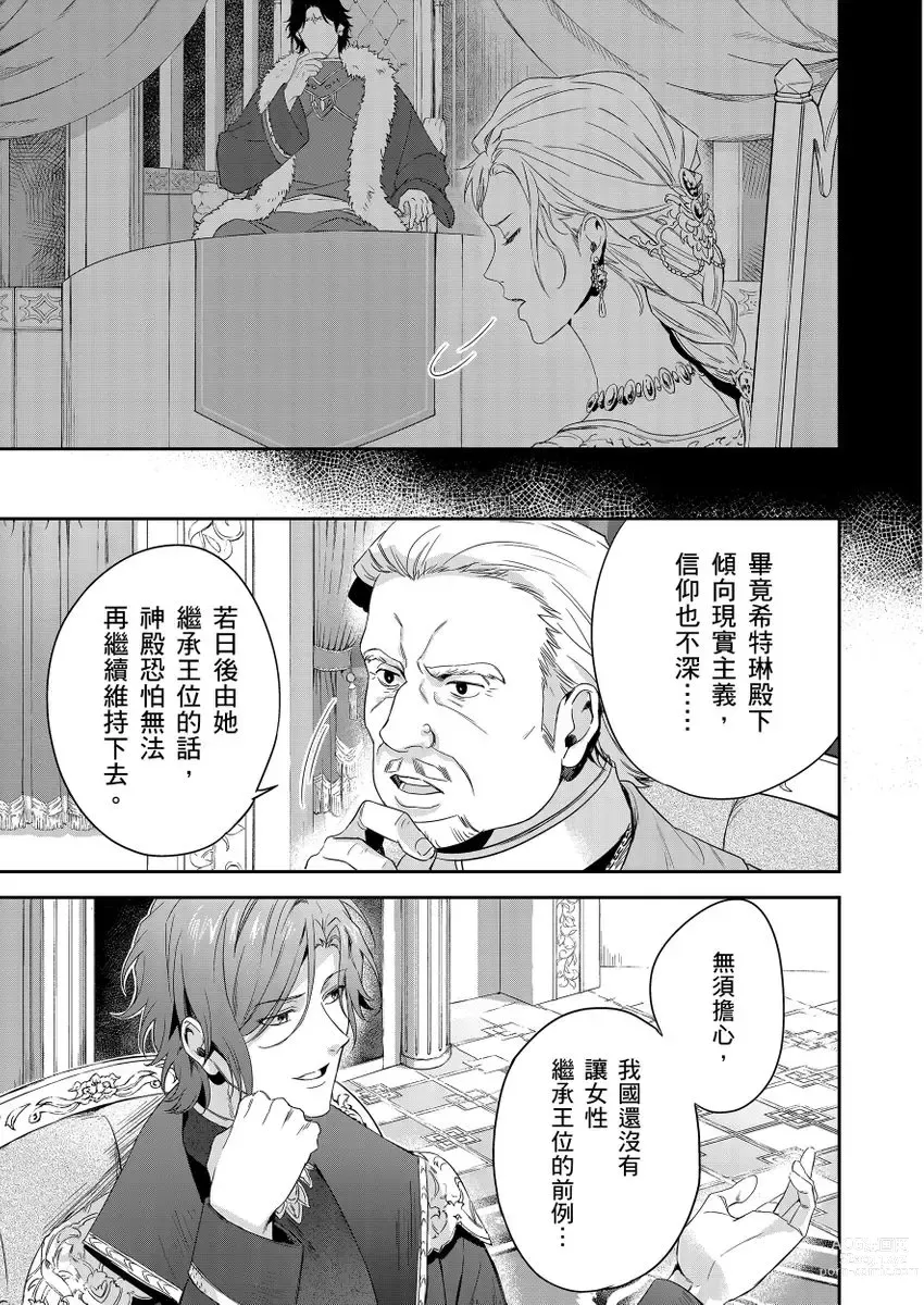 Page 227 of manga 守財奴騎士對惹我哭感到樂在其中 Ch. 1-12 (decensored)