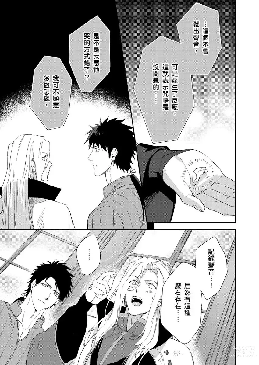 Page 243 of manga 守財奴騎士對惹我哭感到樂在其中 Ch. 1-12 (decensored)