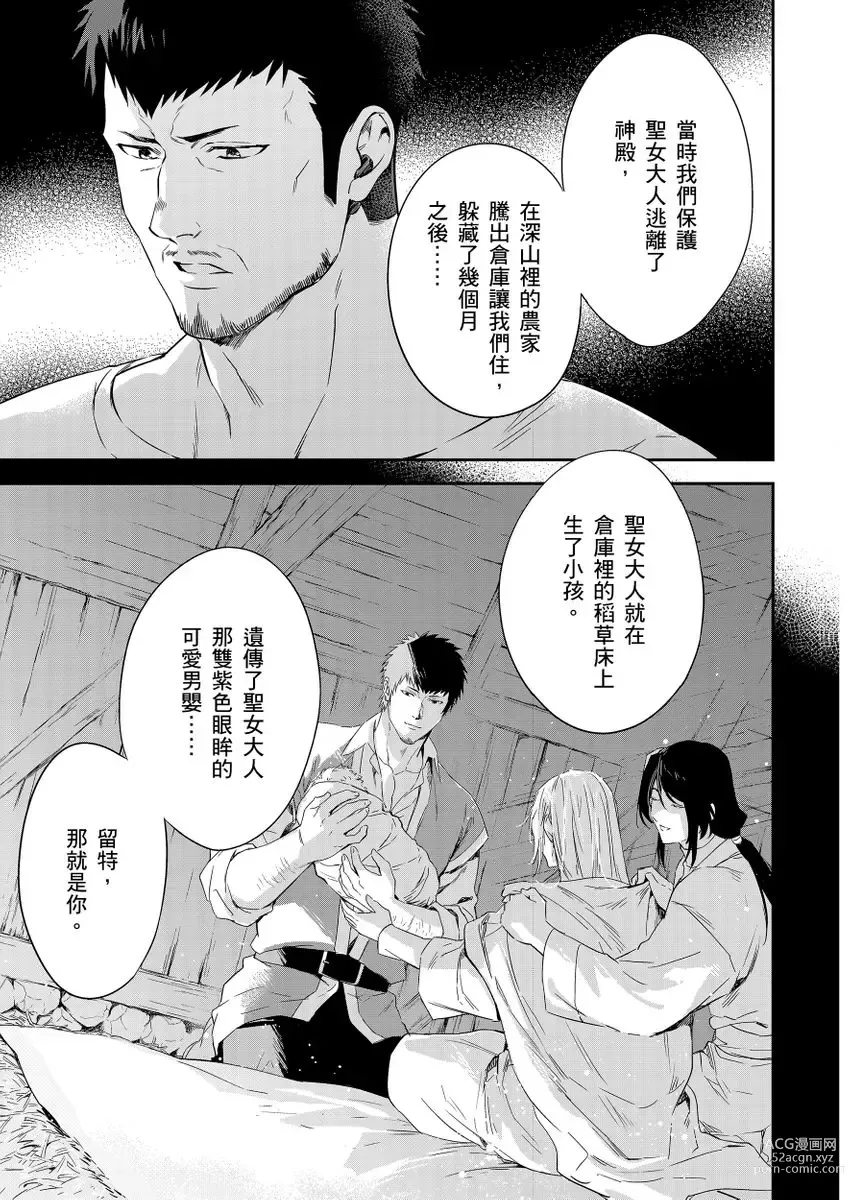 Page 276 of manga 守財奴騎士對惹我哭感到樂在其中 Ch. 1-12 (decensored)