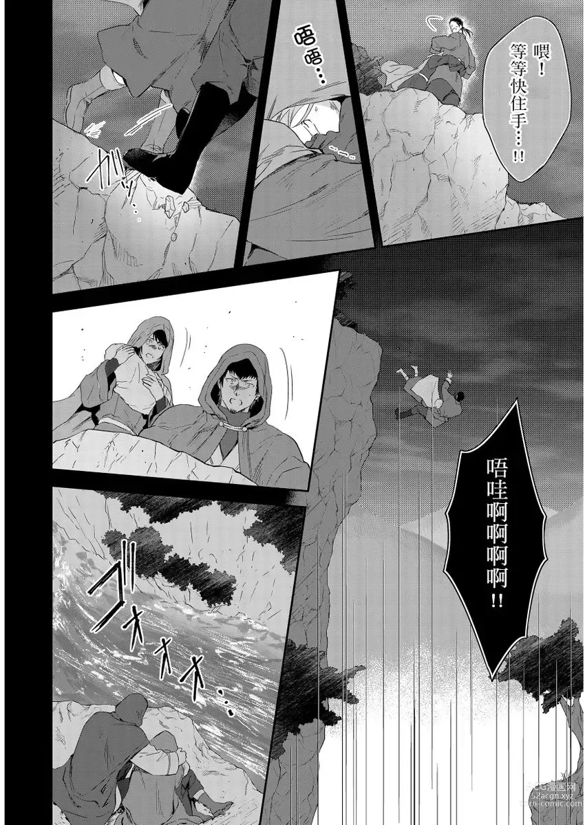 Page 279 of manga 守財奴騎士對惹我哭感到樂在其中 Ch. 1-12 (decensored)