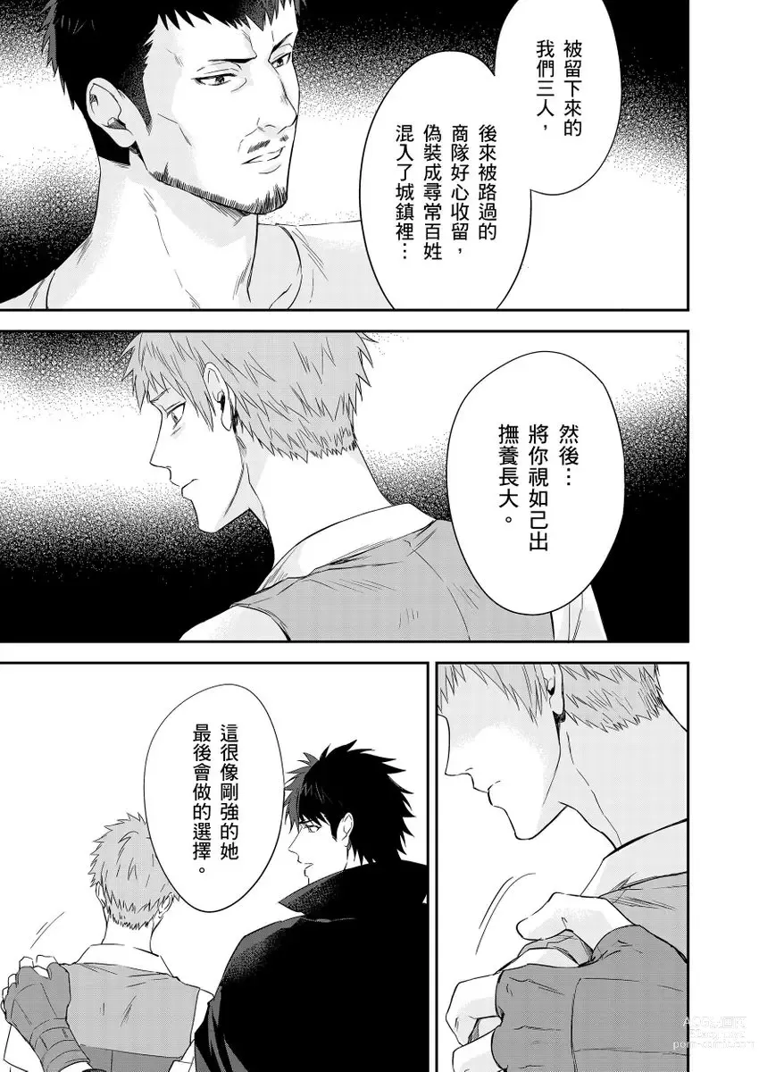 Page 280 of manga 守財奴騎士對惹我哭感到樂在其中 Ch. 1-12 (decensored)