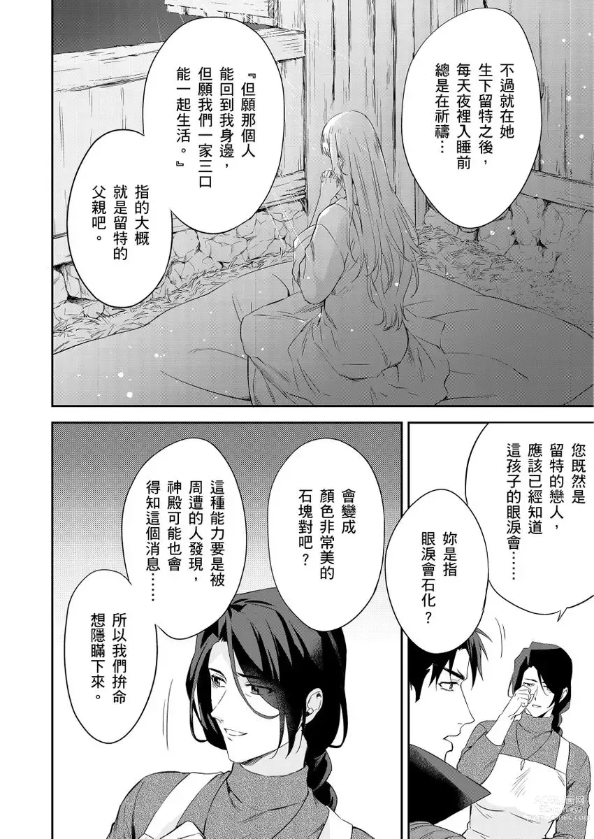 Page 283 of manga 守財奴騎士對惹我哭感到樂在其中 Ch. 1-12 (decensored)