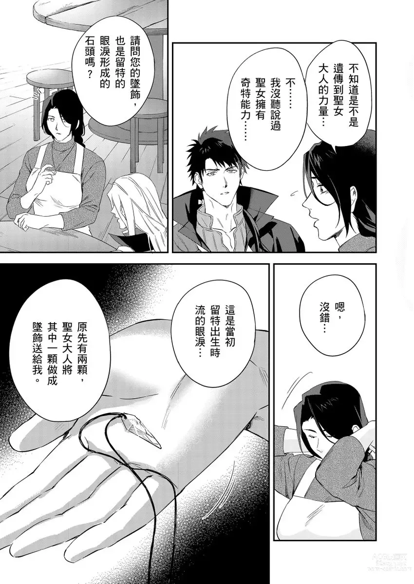 Page 284 of manga 守財奴騎士對惹我哭感到樂在其中 Ch. 1-12 (decensored)