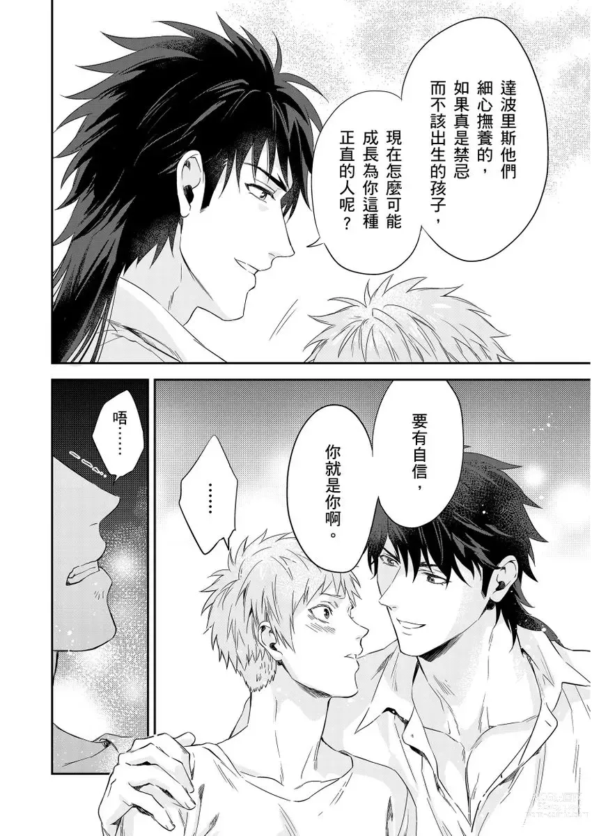 Page 291 of manga 守財奴騎士對惹我哭感到樂在其中 Ch. 1-12 (decensored)