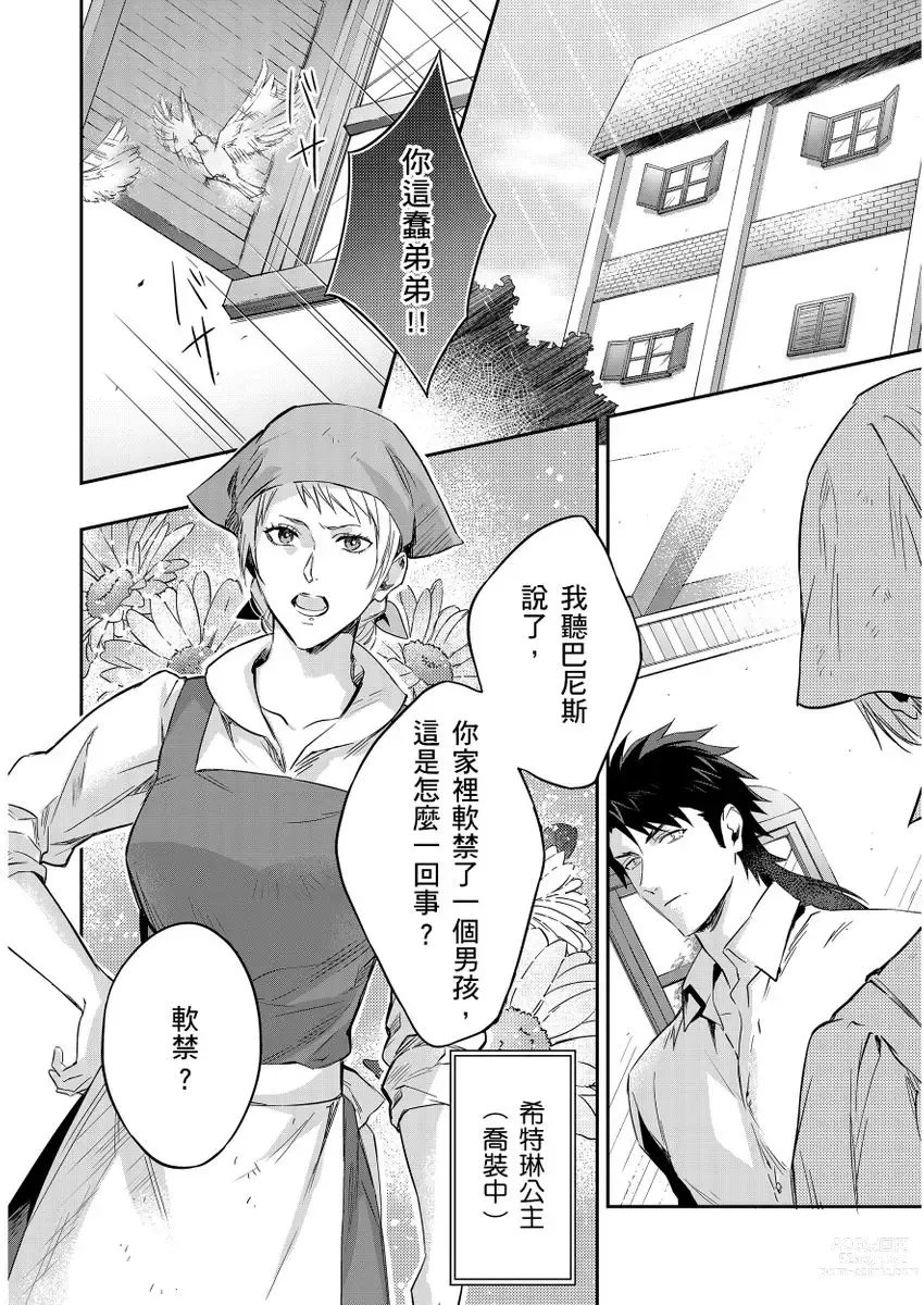 Page 301 of manga 守財奴騎士對惹我哭感到樂在其中 Ch. 1-12 (decensored)