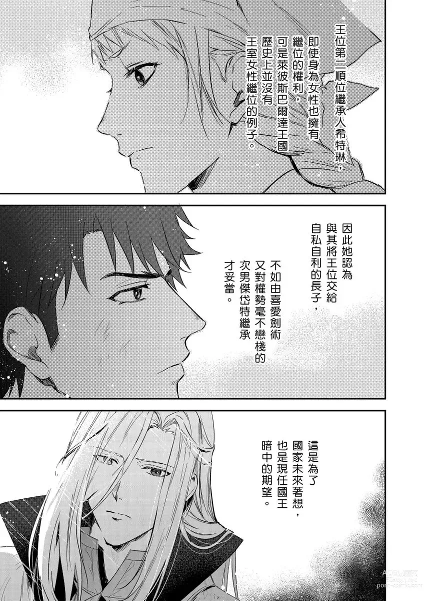 Page 306 of manga 守財奴騎士對惹我哭感到樂在其中 Ch. 1-12 (decensored)