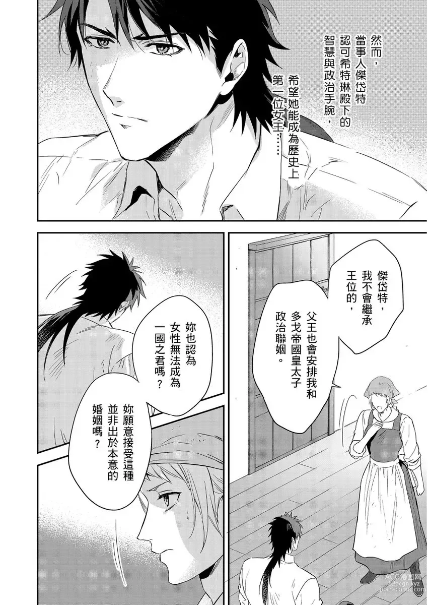 Page 307 of manga 守財奴騎士對惹我哭感到樂在其中 Ch. 1-12 (decensored)