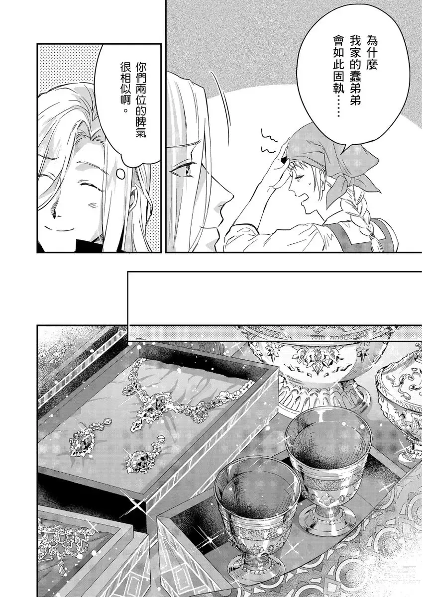 Page 309 of manga 守財奴騎士對惹我哭感到樂在其中 Ch. 1-12 (decensored)